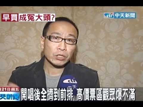 周董美加演唱 票價策略出包 買貴的不滿