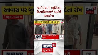 Vadodara Ghost Demolition News Gujarati Samachar