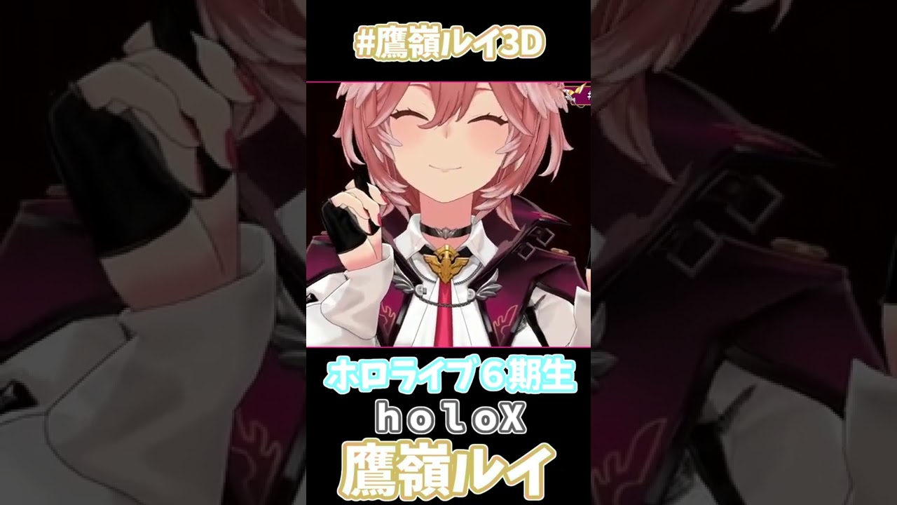 【鷹嶺ルイ/ホロライブ】鷹嶺ルイからのムチ打ちとガチ恋距離 #shorts