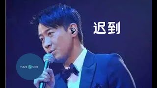 [중국노래]한글가사/해석/자막/병음 여명(黎明)의 지각(迟到 지도)