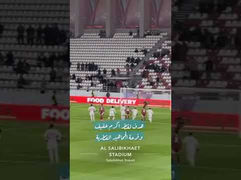 هدف قطر الاول على الامارات عن طريق اكرم عفيف اهداف قطر والامارات اليوم