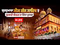 🔴Live Gurbani Kirtan from Gurdwara Sis Ganj Sahib Today | Delhi Gurbani Kirtan LIVE |  25-05-2026