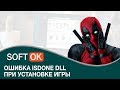 Ошибка Isdone dll при установке игры