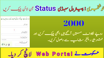 786 Online registration check | 786 Web portal | new update BISP 2022