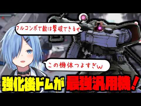 【バトオペ2】強化されたドムが圧倒的に強くなって帰ってきた！！！ガンダムバトルオペレーション2