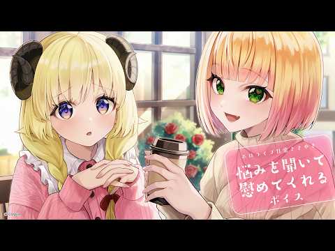 【新ボイス】心が疲れたら、ここがキミの帰る場所