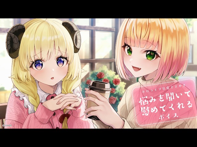 【新ボイス】心が疲れたら、ここがキミの帰る場所