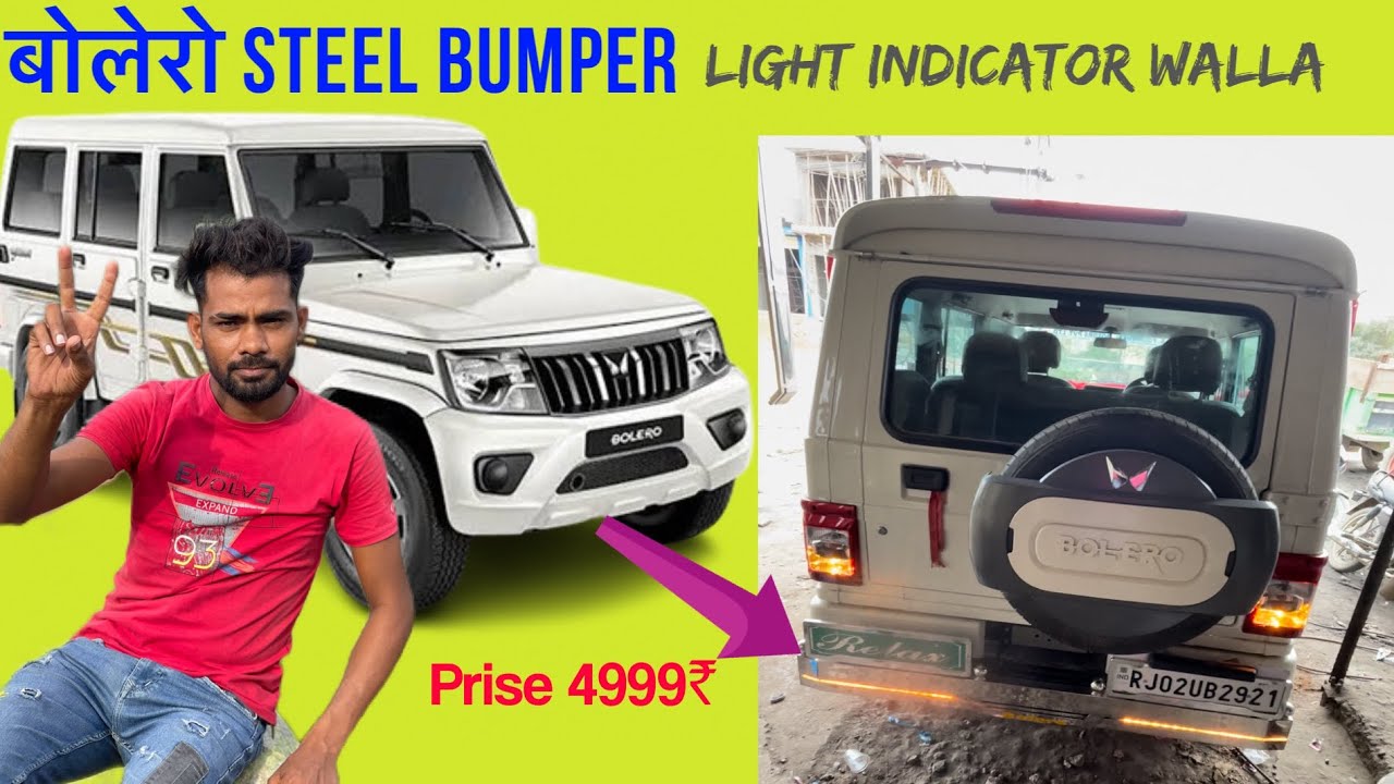 बोलेरो रियर leg guard steel Chor pipe mahendar Bolero rear bumper price