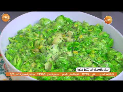طريقة عمل مكرونة ماك اند تشيز خضراء