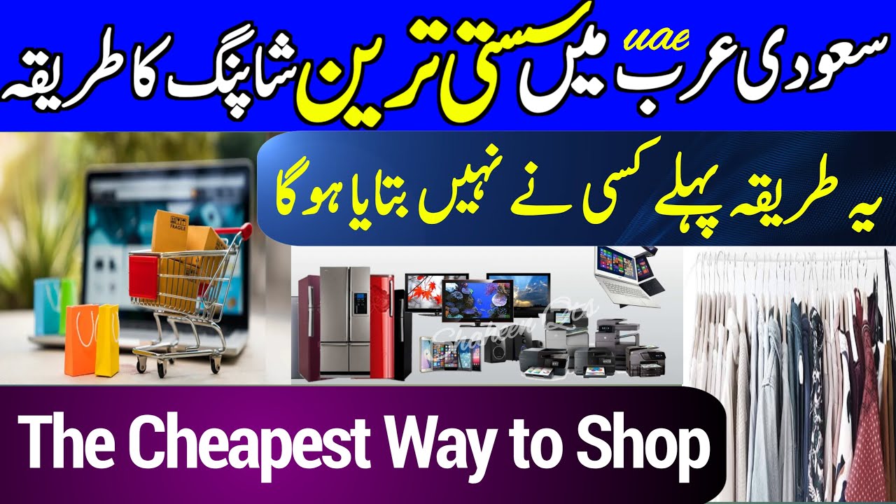 The Cheapest Way to Shop Online in KSA & UAE | Shopping Tricks | Online Shopping