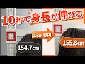 【身長が伸びる方法 大人】大人になっても遅くない!たった10秒で身長が1センチ以上伸びる方法