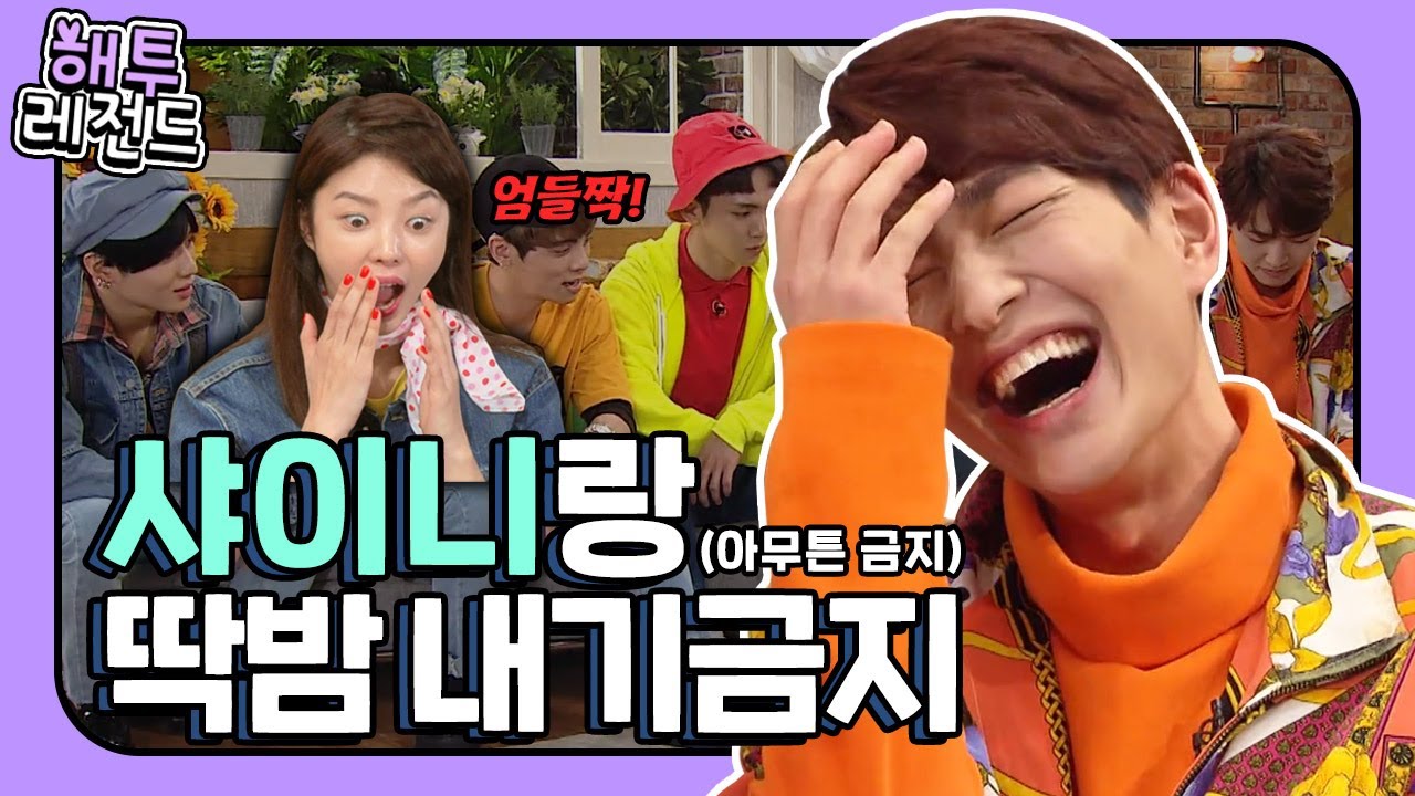 [해투레전드 #68] 연예계 딱밤 1위 온유 클라스-☆ 슨생님…호두가 아니라 책상까지 부시겠어요…(feat.현무의 재능 발견) | KBS 방송