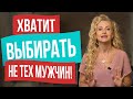 Только так, ты сможешь выбрать идеального мужчину