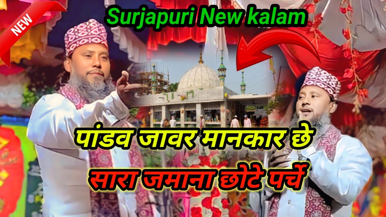 Hasen Manjar Nepali Surjapuri Naat | new naat surjapuri manjari nepali