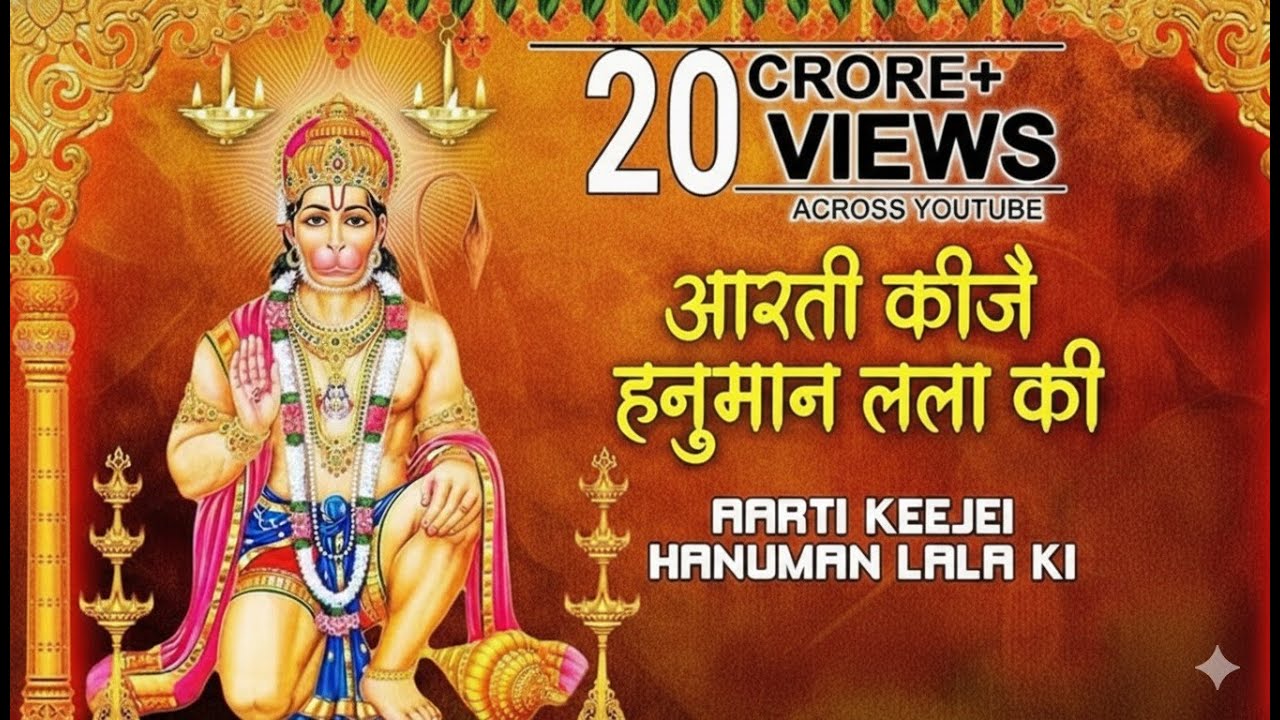 हनुमान जी की आरती 🙏 | संकट मोचन हनुमान आरती | Hanuman Aarti 