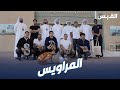 طلبة يتفننون بالمراويس خلال الطابور
