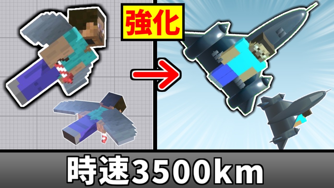 ジェット機を搭載したスティーブの上Bを使いたい【スマブラSP】