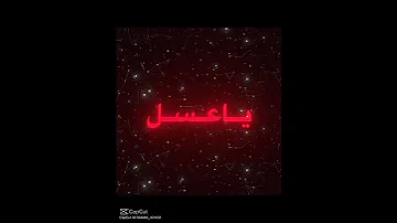 مقبوله منك يا عسل اغنيه سعوديه اكسبلور المبدعه جست ريف 