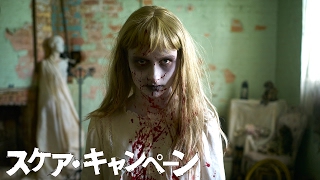 ドッキリ番組の撮影に本物の殺人鬼が現れたら… 『スケア・キャンペーン』 DVD予告