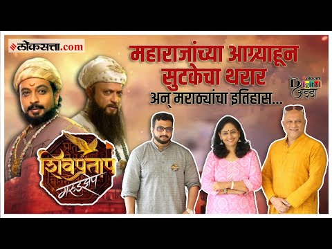 Digital Adda : 'शिवप्रताप गरुडझेप' : छत्रपती शिवाजी महाराजांच्या जीवनातील एक अविस्मरणीय थरारकथा