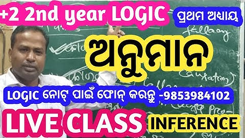 Inference in logic class 12th | logic odia medium