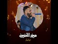 ميزر الحنين 2022 تلعفر اغاني تركماني تسجيلات اشرف العراقي عيسى شعبان احمد دنيز حالات واتس كرومات mp3