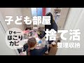 【捨て活】子供部屋の捨て活と整理収納🧹/寒い冬の強い味方💪