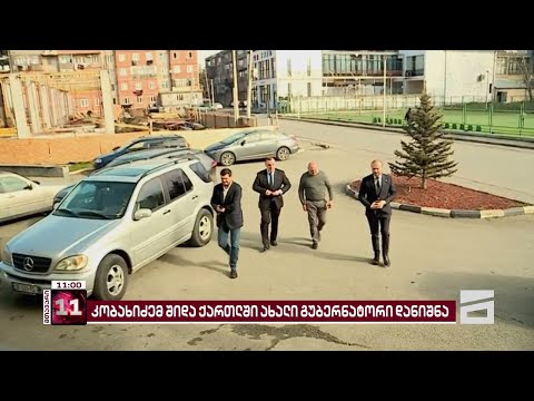 ყოფილი ძალოვანი შიდა ქართლის გუბერნატორად