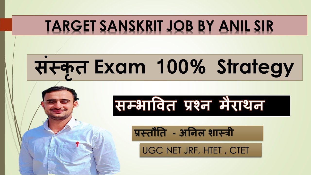 HTET संस्कृत प्रश्न पत्र by Anil sir