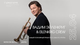 картинка: Live: Вадим Эйленкриг и Eilenkrig Crew