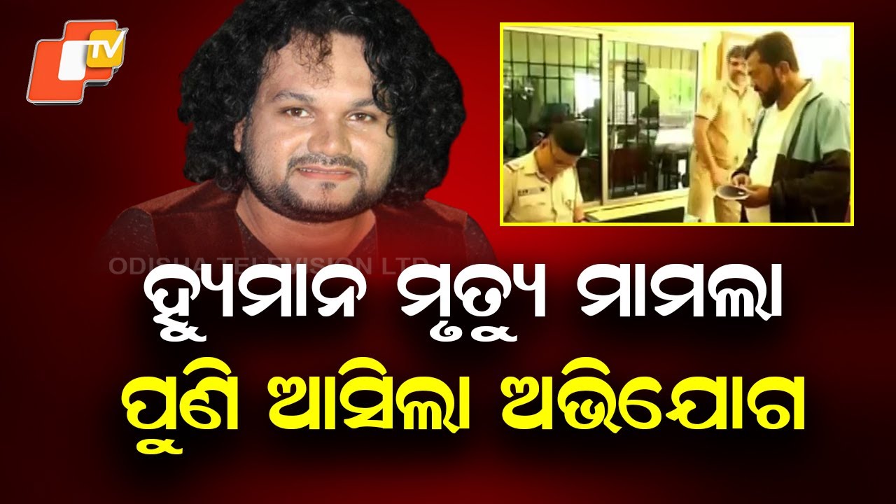 Complaint Filed Seeking Probe Into Human Sagar’s Associates Over Money Misuse & Negligence