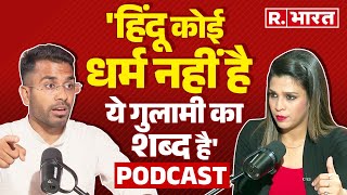 Podcast: हिंदू कोई धर्म नहीं है, आतंकियों का दिया गुलामी का शब्द है-Gautam Khattar | Sanatan Dharma