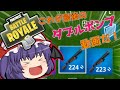【PC版Fortnite】 神建築師になりたい饅頭達のフォートナイト! part8 【ゆっくり実況】