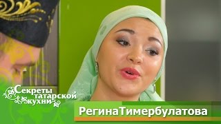 Губадия и Татлы от певицы Регины ТИМЕРБУЛАТОВОЙ Губадия и Татлы от певицы Регины ТИМЕРБУЛАТОВОЙ