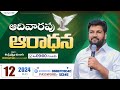 Thandri sannidhi ministries ll 12052024  sunday  live service ll