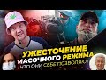 Масочный режим - ВСЕ ЕЩЕ ХУЖЕ / Разборки в метро