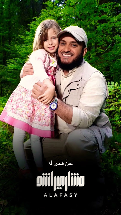 Mustafa Mustafa - Mishary Rashid Alafasy #nasheed #alafasy #foryou #misharyrashidalafasy