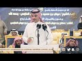 جديد ابراهيم الشيخي سفر الدغيلبي ام الدوم ١٤٤٧ ٧ ٢٧ه ـ