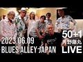 芳野藤丸 50th + 1 LIVE at BLUES ALLEY JAPAN ダイジェスト