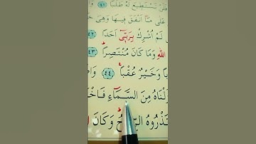 سورة الكهف الأية 45 القارئ سعد الغامدي