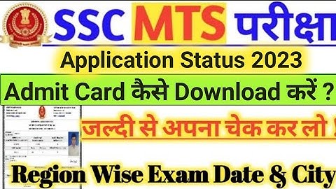 ssc mts application status check 2023 |ssc mts admit card 2023 kaise download kare |Shree Ram Maurya