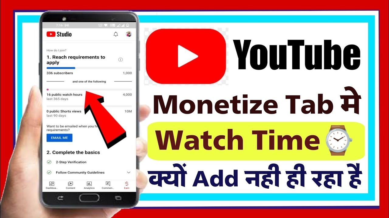 watch time not updating in tab watch time add kyo nahi