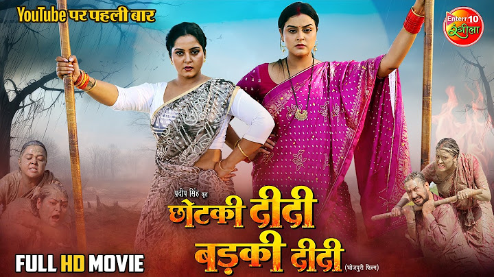 Chhotki Didi Badki Didi | Full Movie | Anjana Singh & Yamini Singh | New Bhojpuri Movie 2025