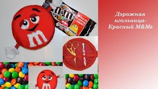 Дорожная игольница Красный M&amp;Ms своими руками