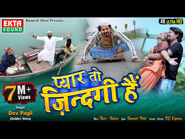 Pyar To Zindagi Hain || प्यार तो ज़िन्दगी हैं || Dev Pagli || 4K Video Song || @ektasoundhindi class=