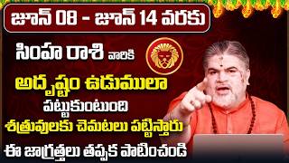 Simha Rasi June 2026 Monthly Horoscope| Leo Monthly Horoscope| Sreerastu Official