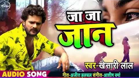 #khesari ~lal~ Yadav #Ja Ja Jaan Bhojpuri new sad  song 2019