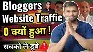 Bloggers Website Traffic Down | Blogging Mistakes to Avoid