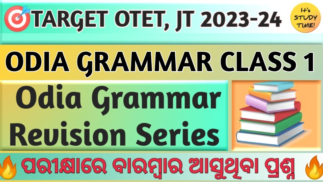 🎯OTET, JT 2023 || Odia Grammar coverage || PYQs Analysis || Odia Grammar Class 1 || OTET class 2023