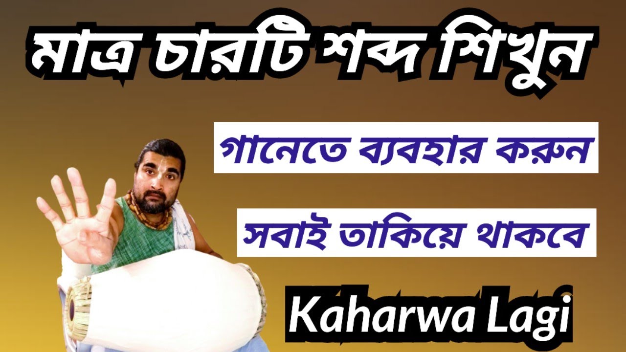 Kaharwa Lesson || Kaharwa Lagi || Srikhol Sikhya Bangla || Mridanga Lesson 527